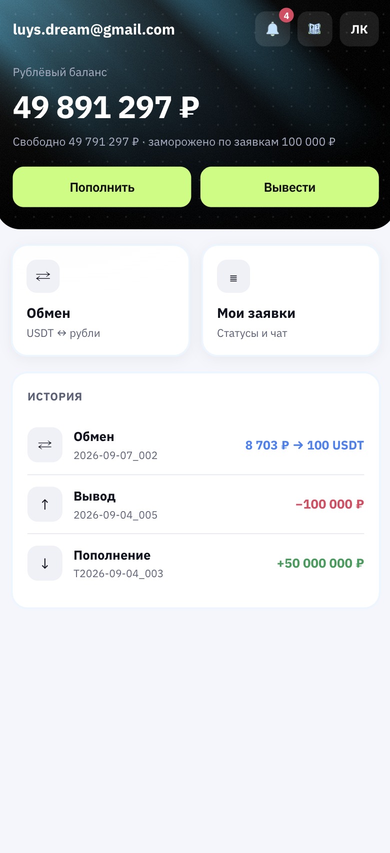 Главный экран после сделки: баланс уменьшился, в истории строка обмена.