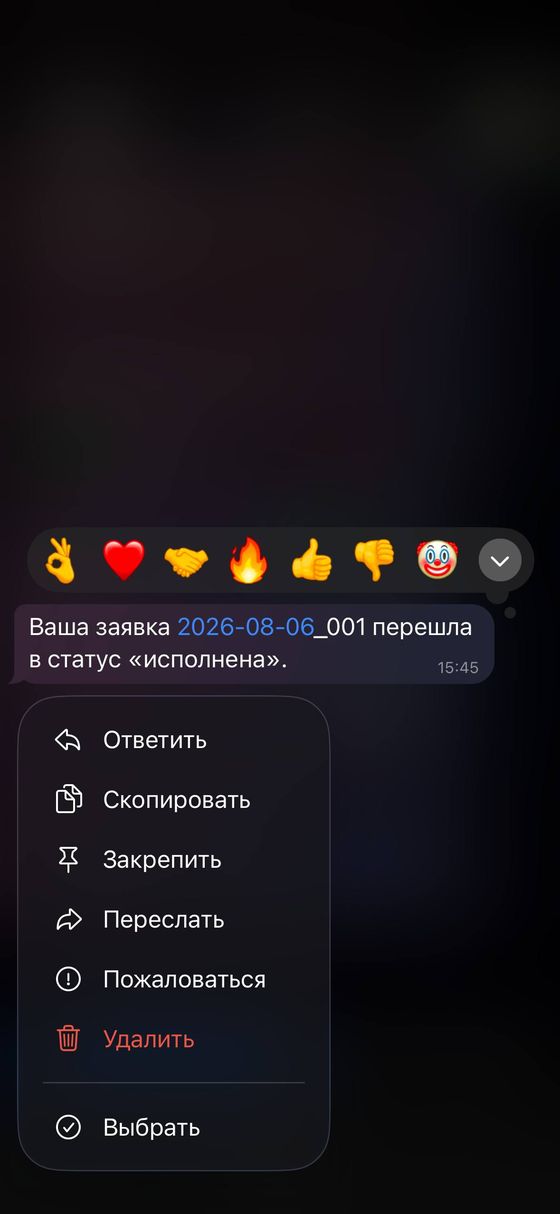 Заявка исполнена