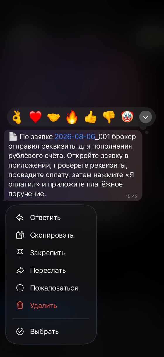 Брокер прислал реквизиты для оплаты