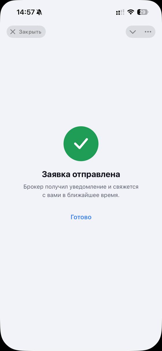 Заявка отправлена