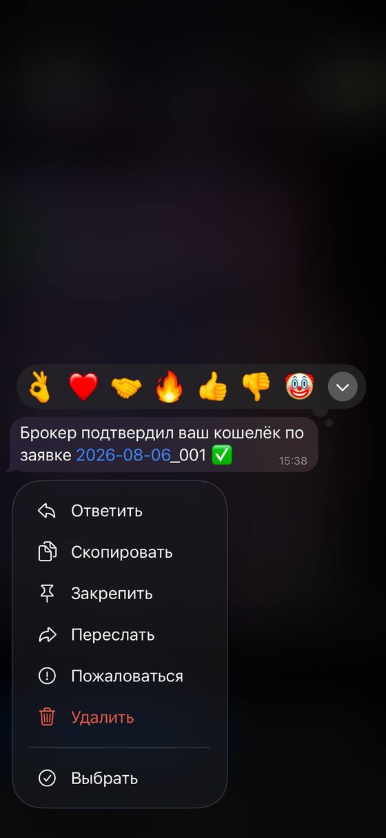 Уведомление: кошелёк подтверждён