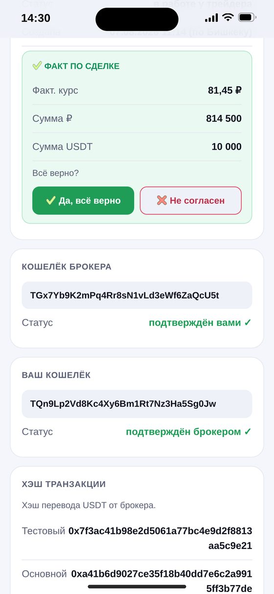 Подтвердите факт сделки
