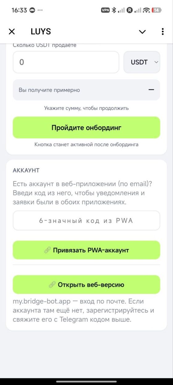 Мини-приложение: поле «6-значный код из PWA» и кнопка «Привязать PWA-аккаунт».