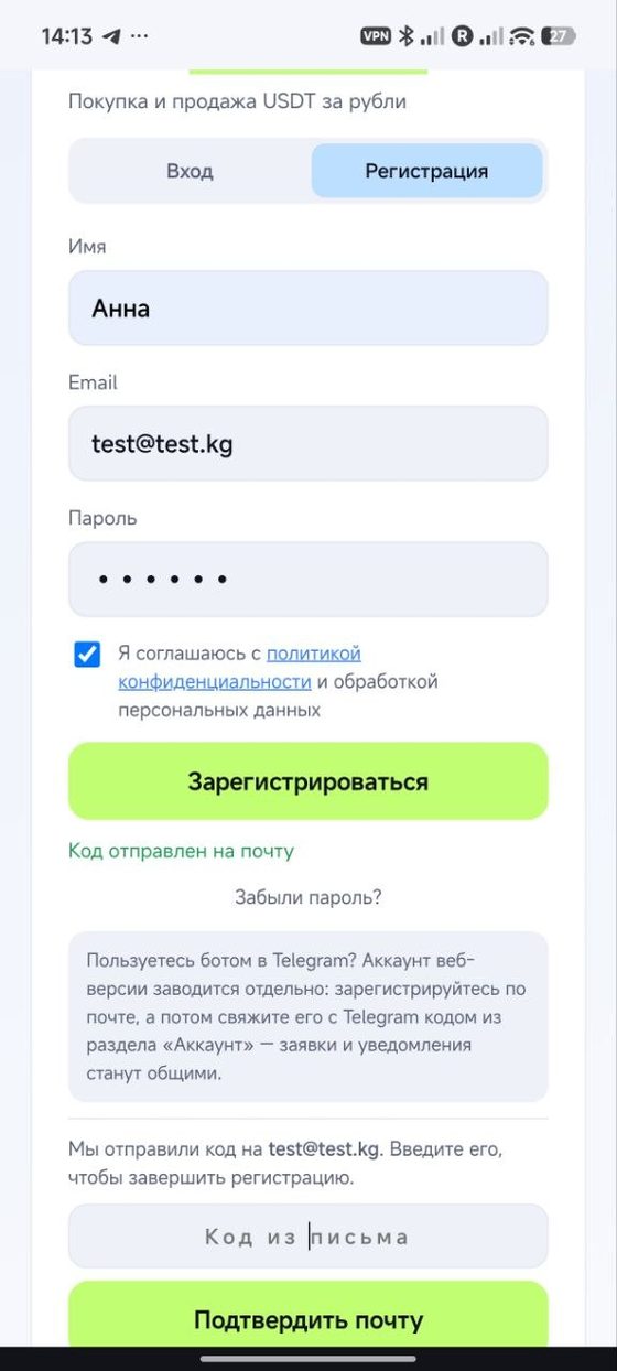 Подтверждение почты: поле «Код из письма» и кнопка «Подтвердить почту».