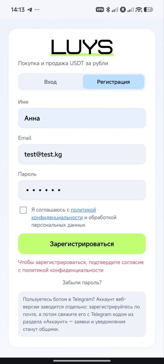 Регистрация: имя, e-mail, пароль и обязательное согласие с политикой.