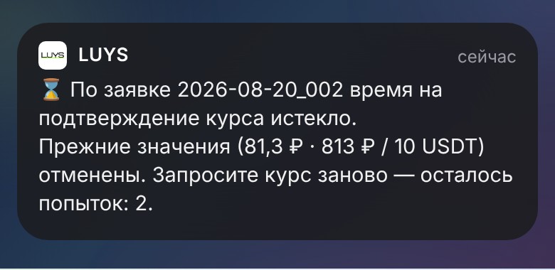 Время вышло, прежние значения отменены, израсходована ещё одна попытка.