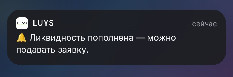 Ликвидность пополнена.
