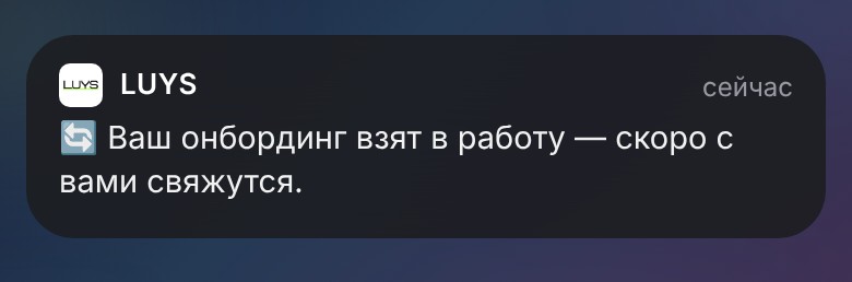 Брокер получил документы и взял заявку в работу.