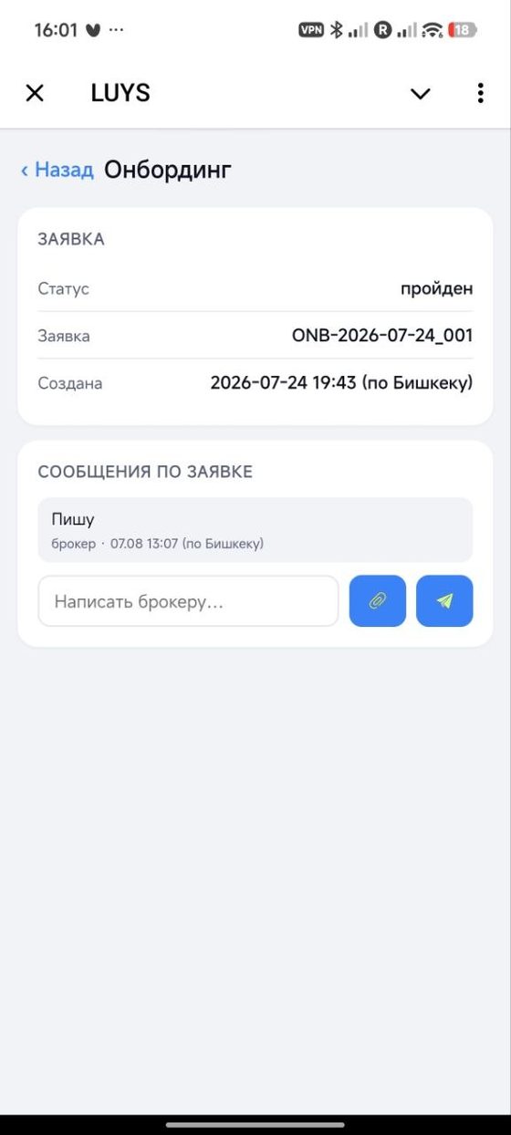 Карточка заявки: блок «Сообщения по заявке» и поле «Написать брокеру…».