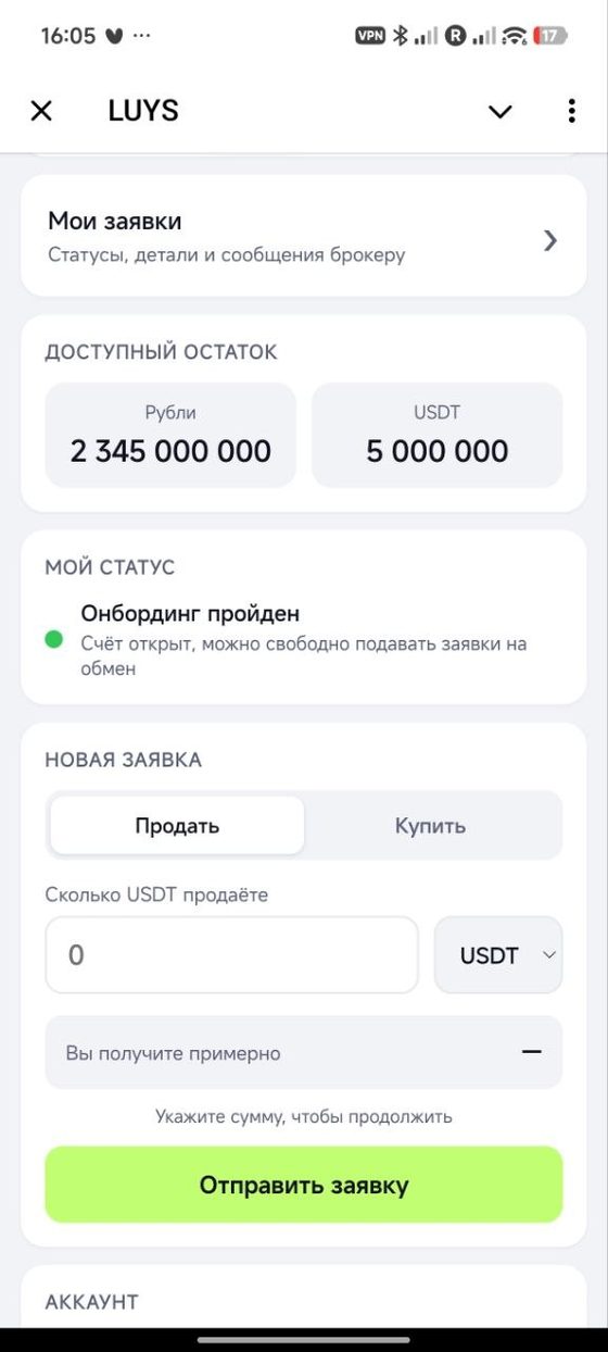 «Онбординг пройден» и активная кнопка «Отправить заявку».