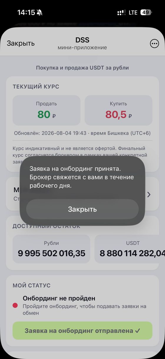 Всплывающее окно: заявка на онбординг принята.