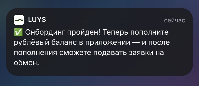 Онбординг пройден: можно пополнять баланс.