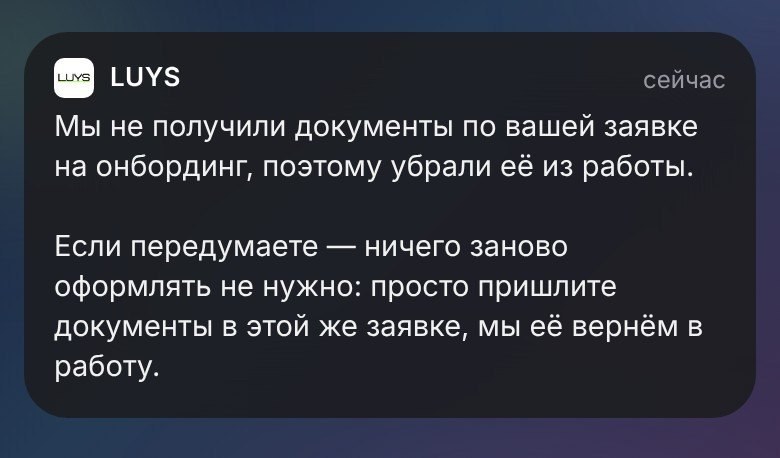 Сообщение бота: документы не получены, заявка закрыта.
