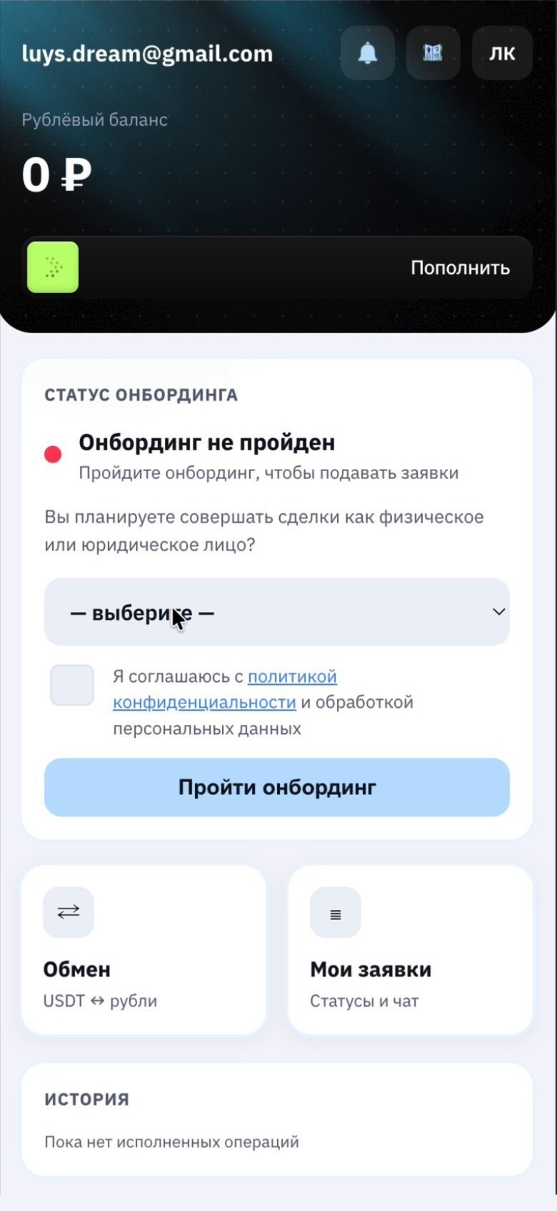 Форма онбординга: выбор ФЛ или ЮЛ и вопрос о публичном должностном лице.
