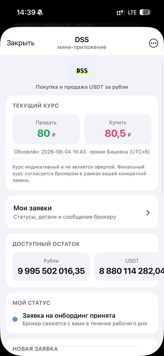 Синий статус «Заявка на онбординг принята».