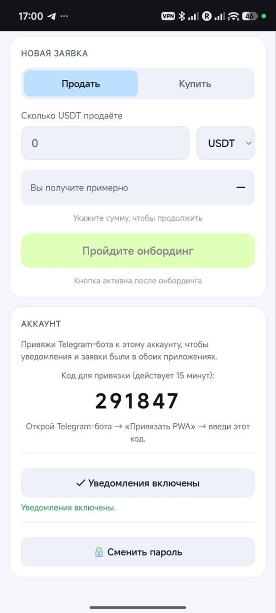 PWA: код для привязки (действует 15 минут).