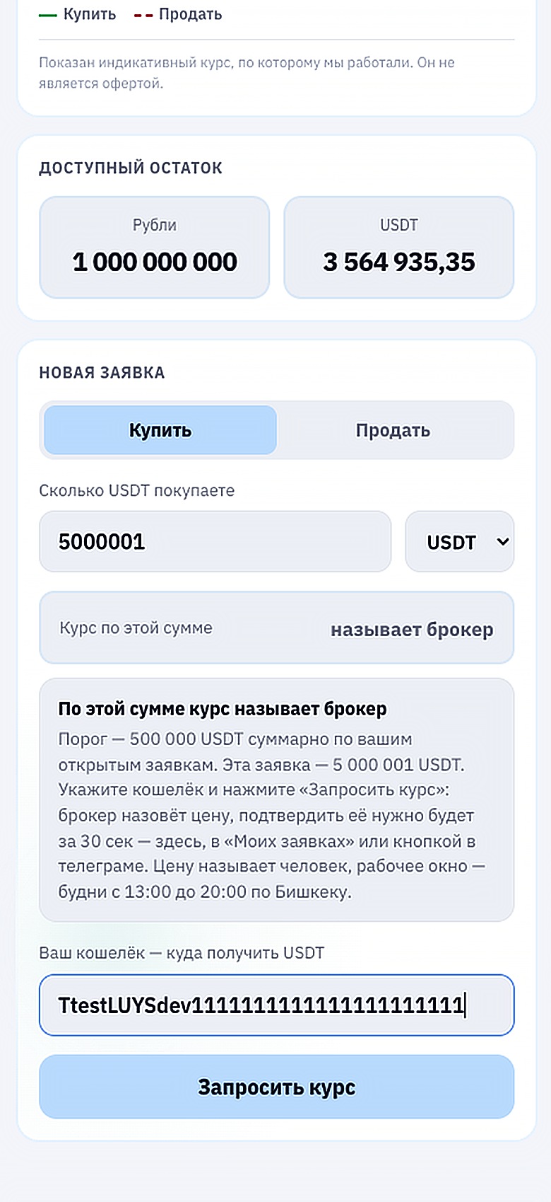 Форма запроса курса: сумма и кошелёк.