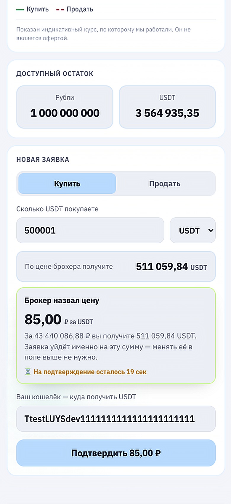 Брокер назвал цену, идёт обратный отсчёт.