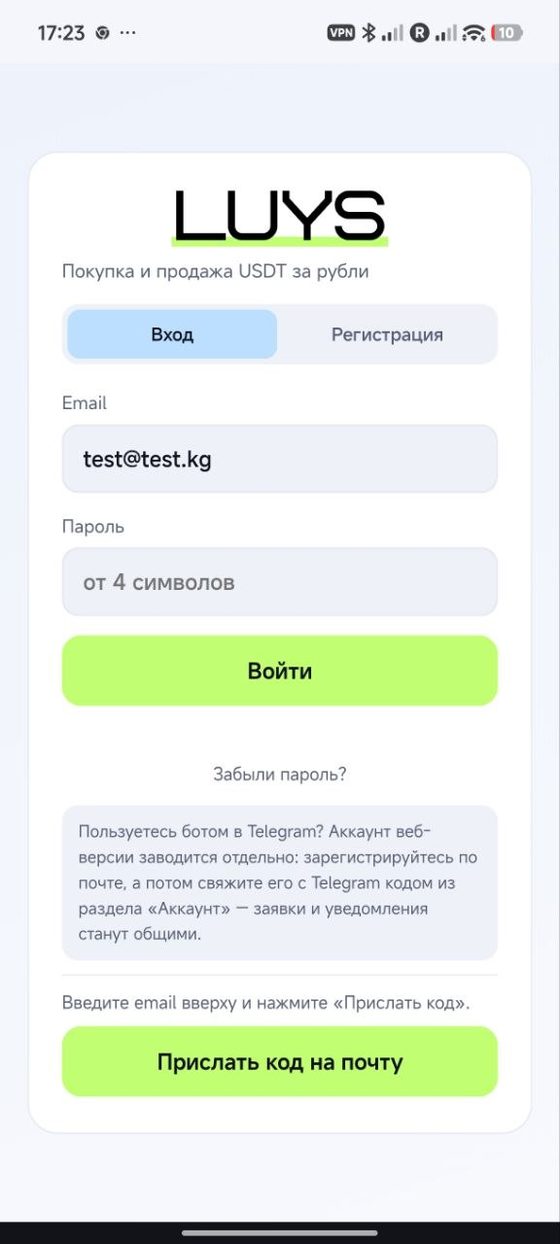 Восстановление пароля: «Забыли пароль?» → «Прислать код на почту».