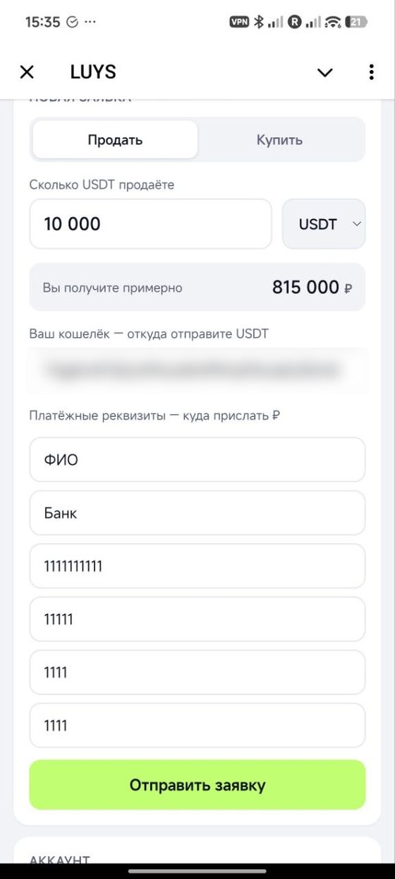 Заполните заявку на продажу
