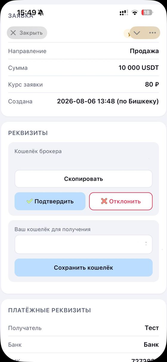 …или подтвердите в карточке заявки