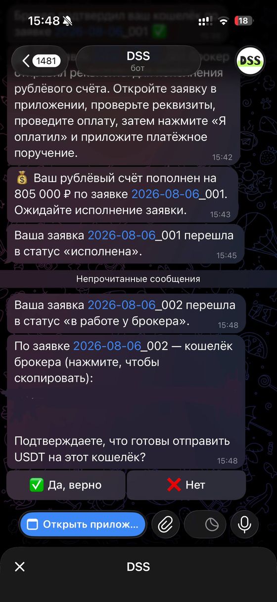 Подтвердите кошелёк брокера (в чате)
