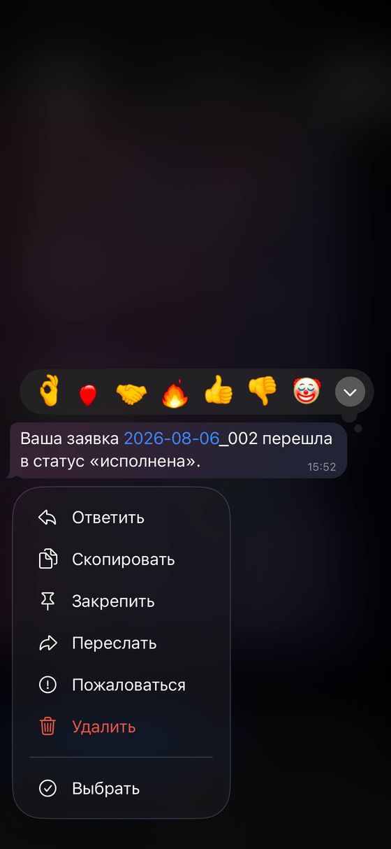 Заявка исполнена