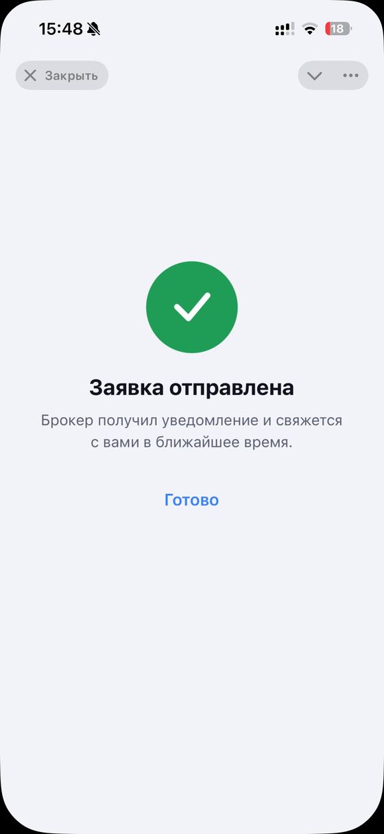 Заявка отправлена