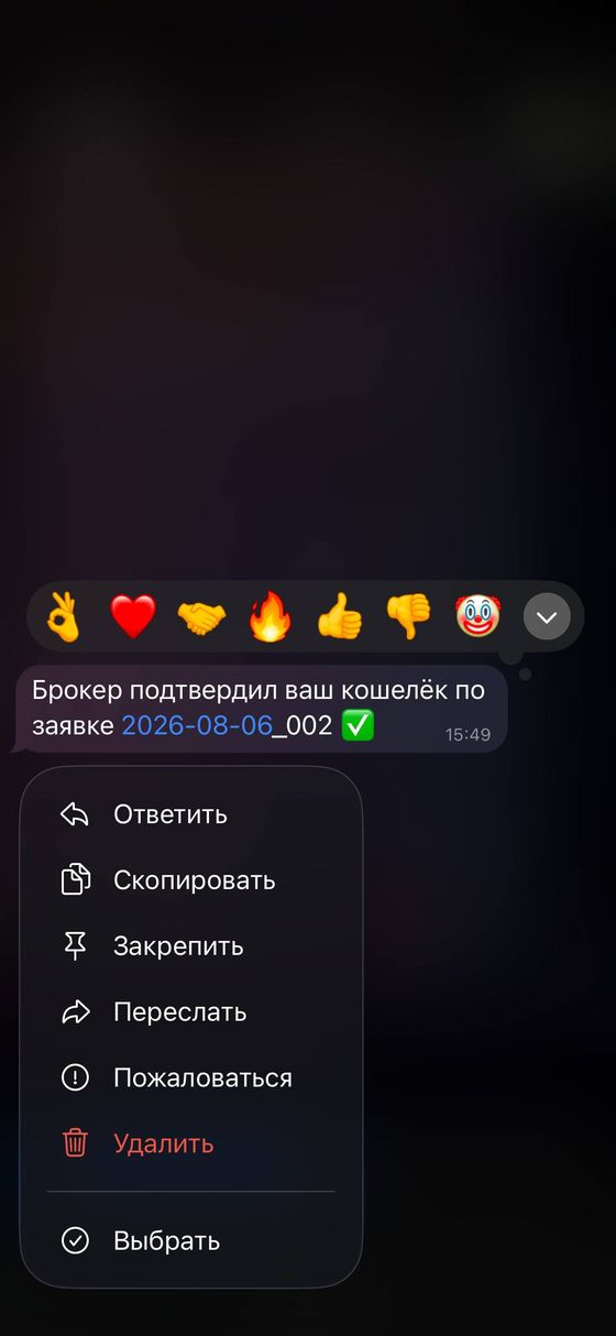 Уведомление: кошелёк подтверждён