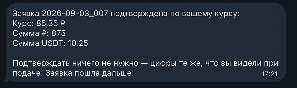 Бот прислал факт по сделке.