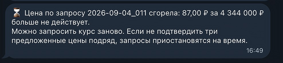 Названная цена сгорела.