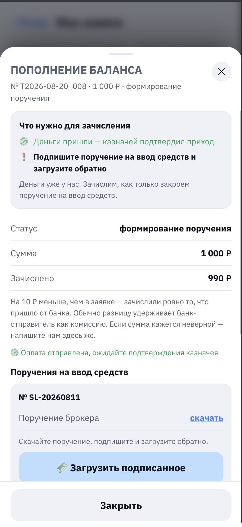 В заявке видно: сумма заявки и сколько зачислено.
