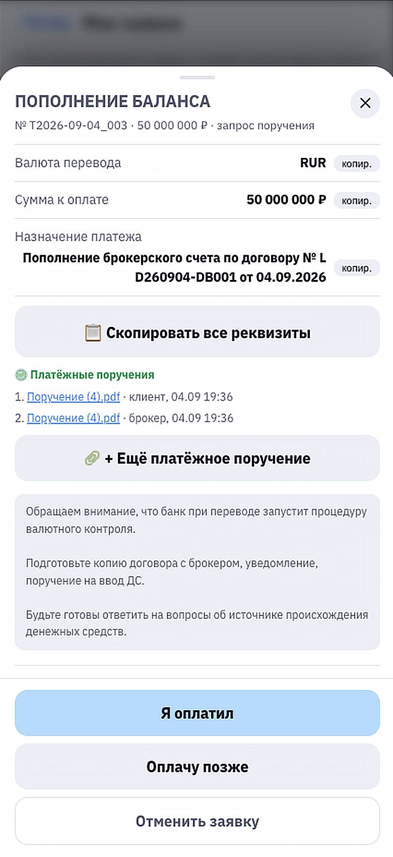 Список платёжных поручений с подписями «клиент» и «брокер».