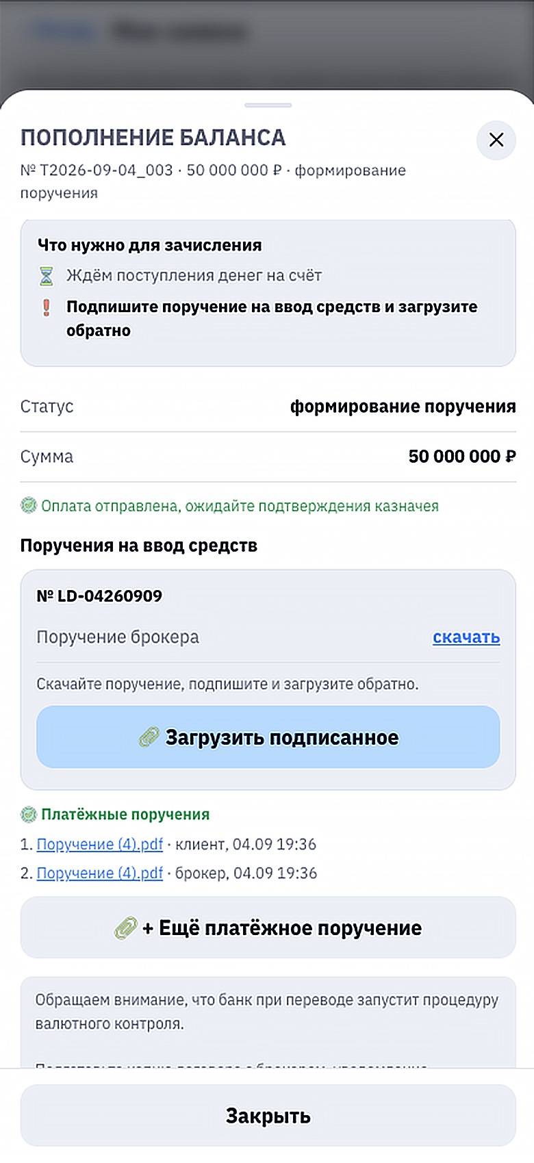 Поручение на ввод: скачать, подписать, загрузить обратно.