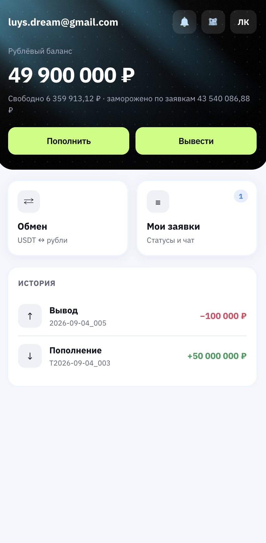 Баланс после исполненного вывода.