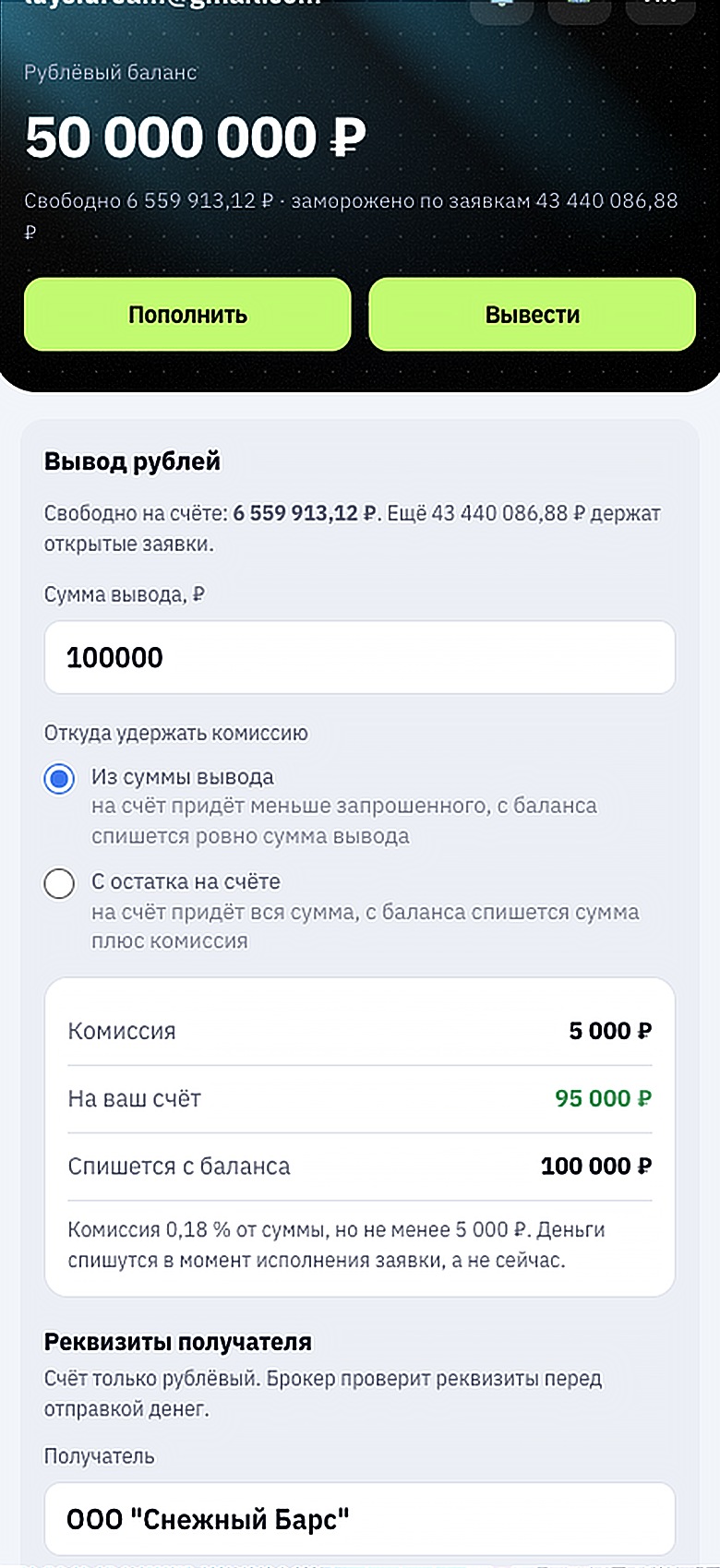 Форма вывода: сумма, расчёт комиссии и выбор способа удержания.