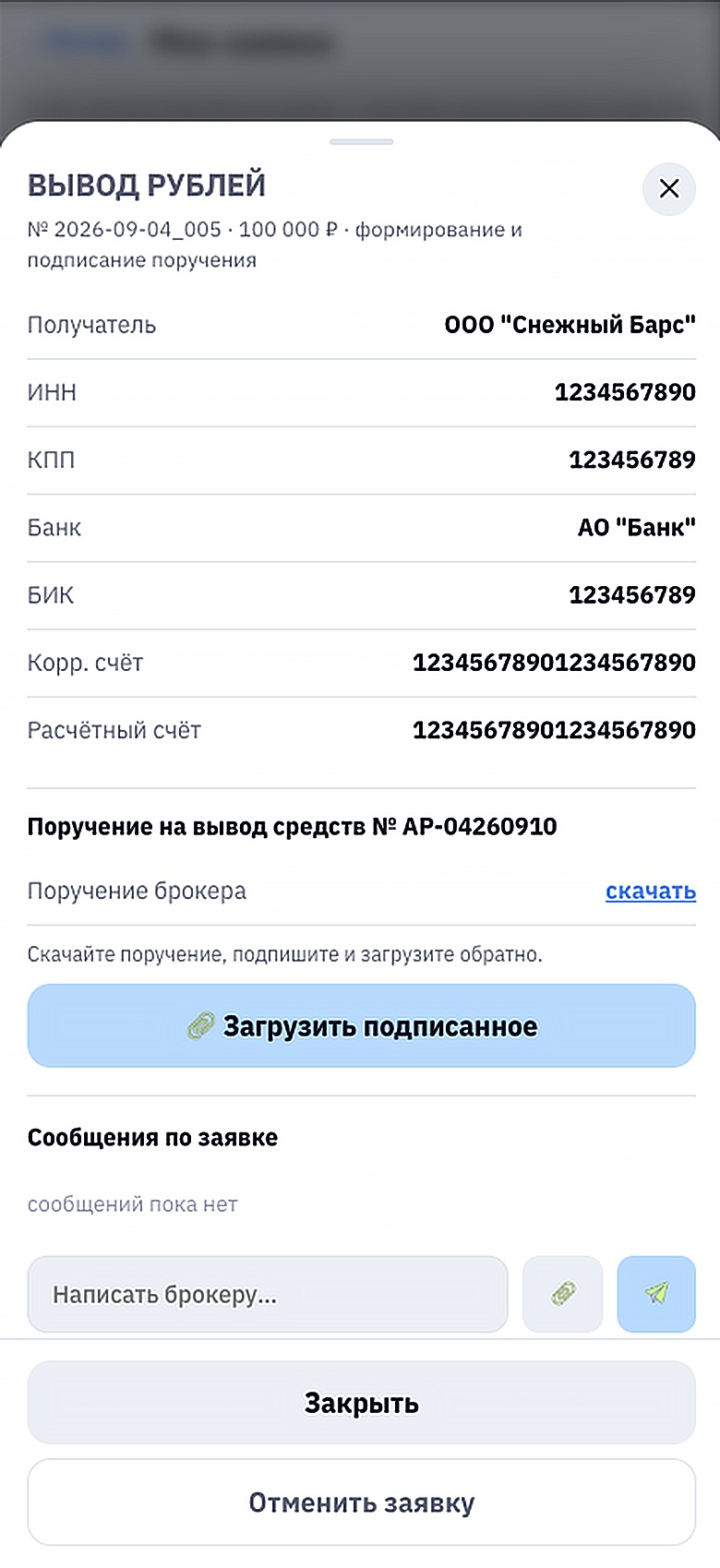 Поручение на вывод: скачать, подписать, загрузить обратно.